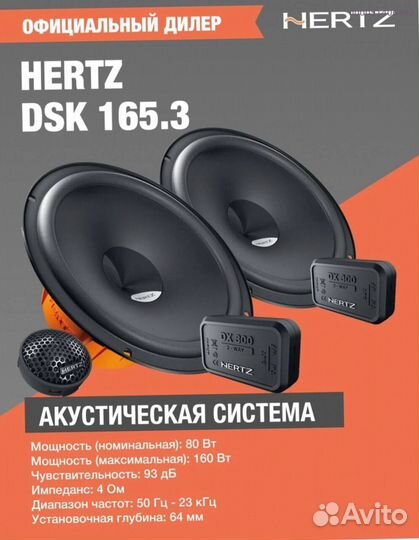 Динамики 16см, Hertz 165.3 DSK, 160 (Арт.86741)