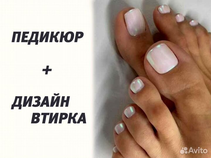 Педикюр смарт, медицинский, классический