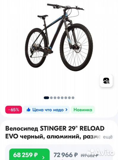 Stinger Reload Evo 29 Гидравлика