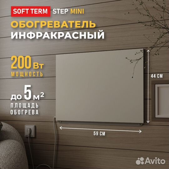 Обогреватель инфракрасный