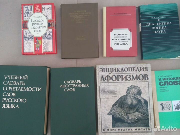 Толковый словарь русского языка,словарь ин слов