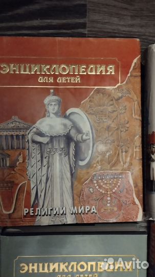 Энциклопедия для детей аванта