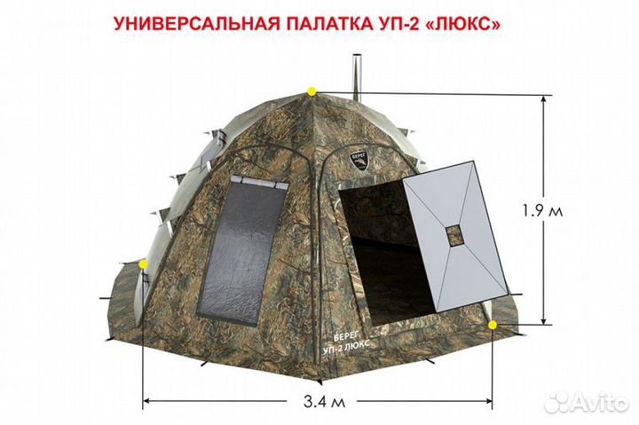 Палатка Берег уп-2 Люкс прут 10 мм