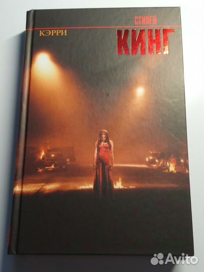 Стивен Кинг 