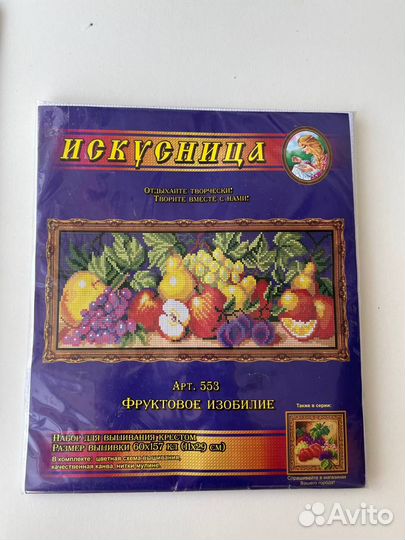 Набор для вышивания крестом