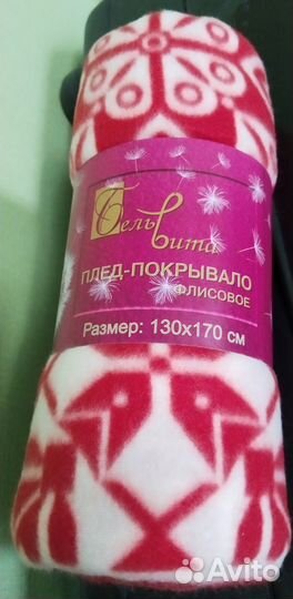 Плед покрывало