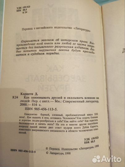 Дейл Карнеги Как завоёвывать друзей