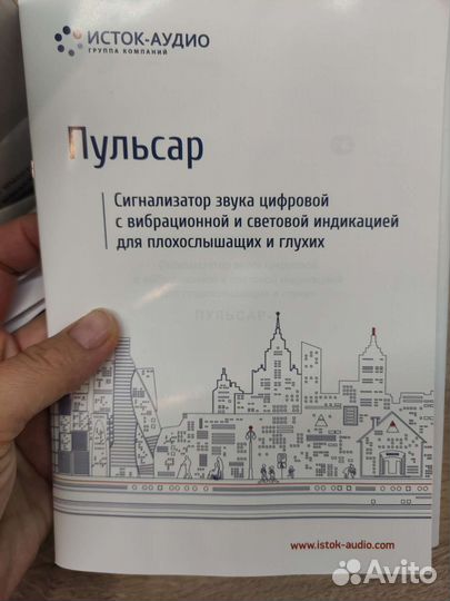 Пульсар - прибор для слабослышащих и глухих