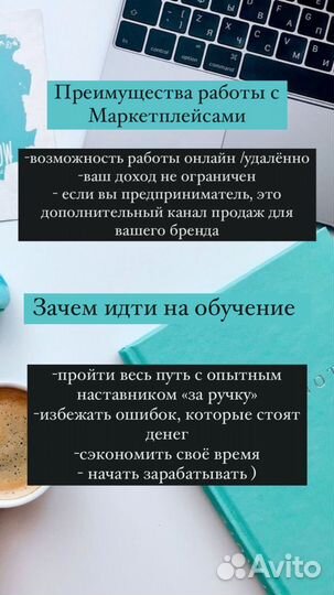 Обучение по WB/Ozon / Менеджер маркетплейсов