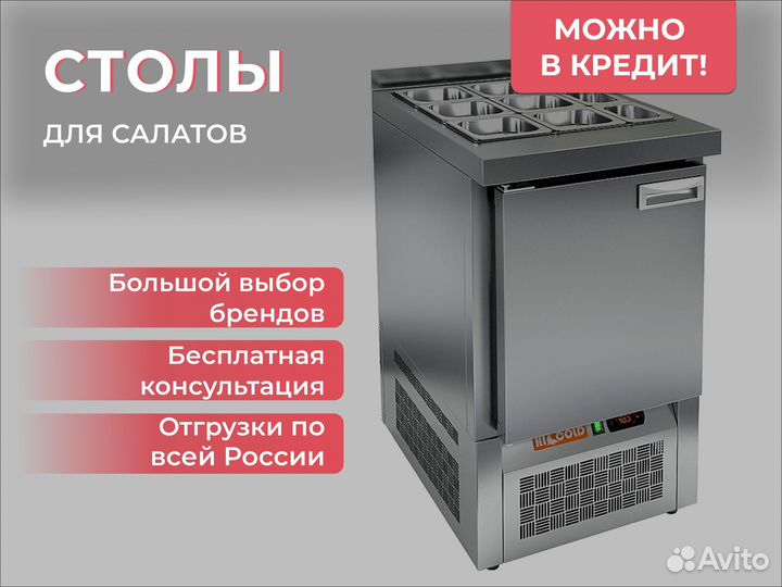 Стол для салатов