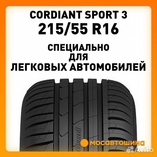 Cordiant Sport 3 215/55 R16 93V