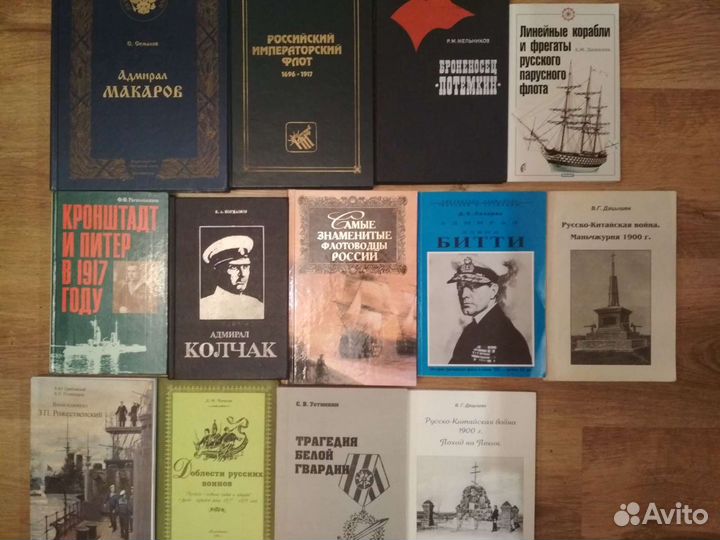Книги по истории флота, адмиралах, истории корабле