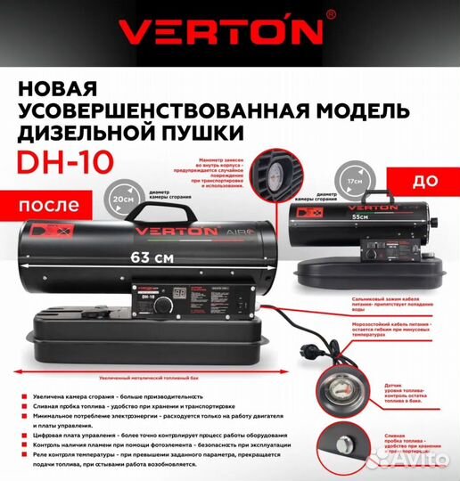 Тепловая пушка дизельная Verton