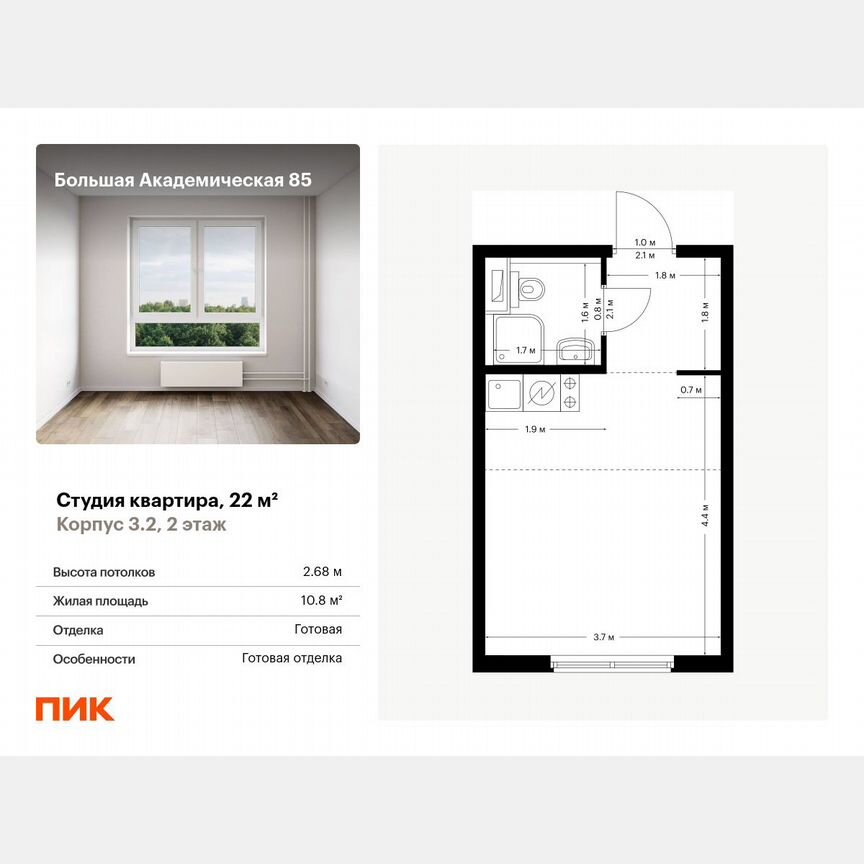 Квартира-студия, 22 м², 2/14 эт.