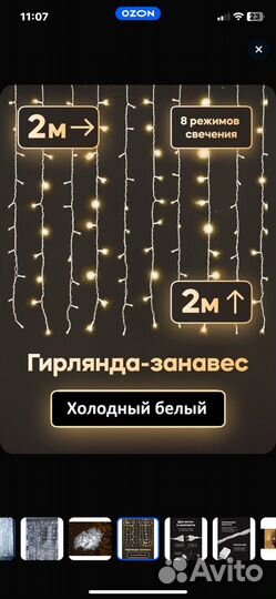 Гирлянда штора 2х2м холодный белый 240 LED