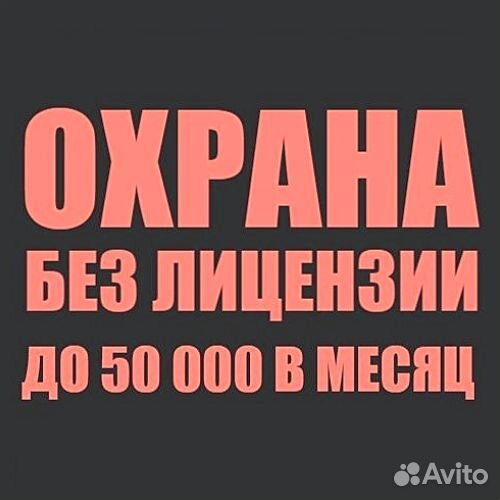 Охранник Контролер Без Лицензии Бутик