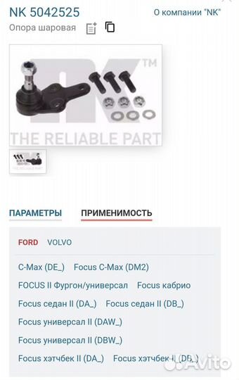 Шаровая опора ford focus 2