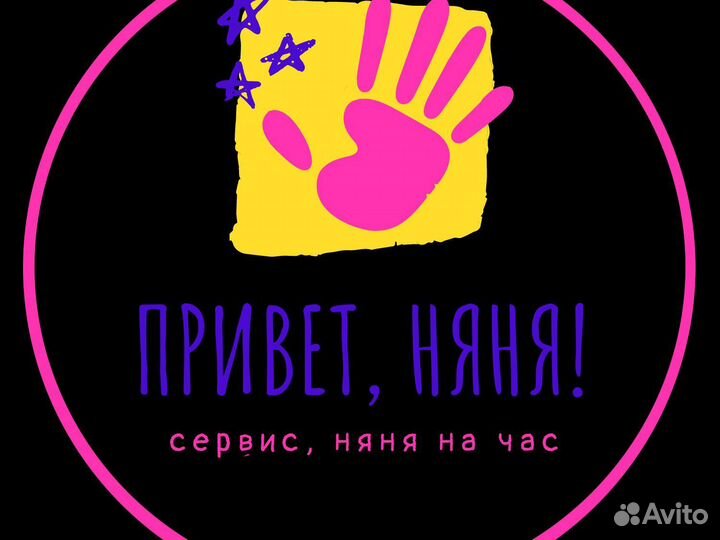 Услуга няня на час