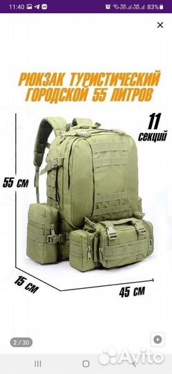 Тактический рюкзак