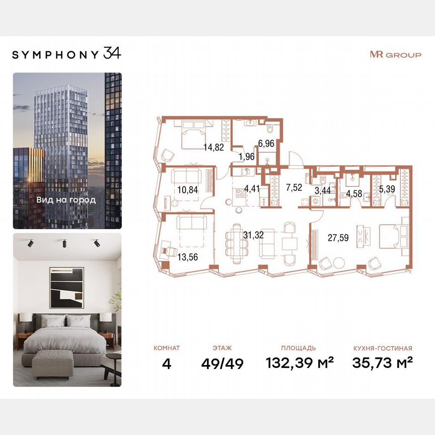 4-к. квартира, 132,6 м², 49/49 эт.