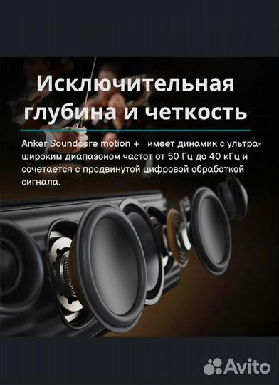 Беспроводная колонка anker soundcore motion plus