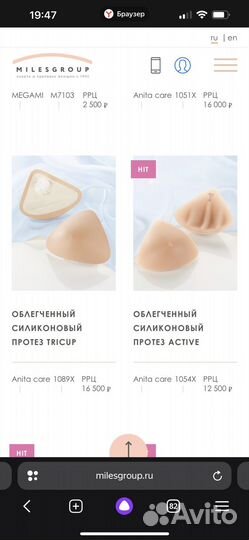 Экзопротез молочной железы