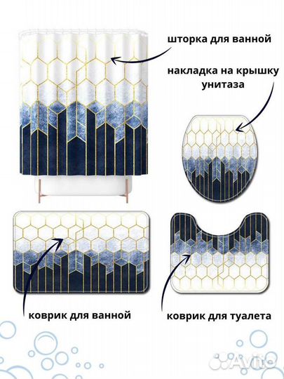 Шторка для ванной+ 2 коврика