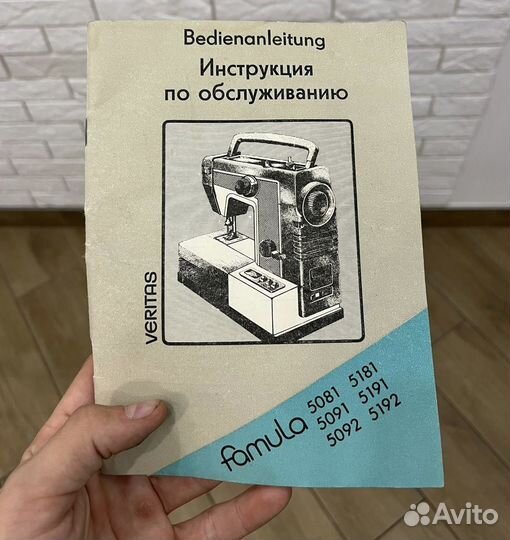 Швейная машина Veritas