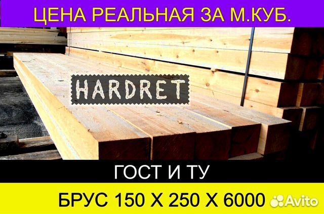 Брусья 150*250*6000мм. Торопитесь