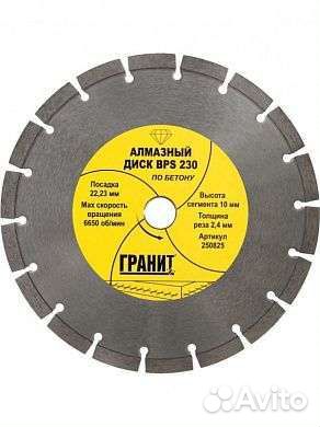 Алмазный диск 230
