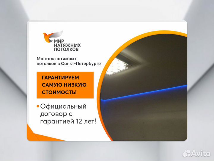 Натяжной потолок