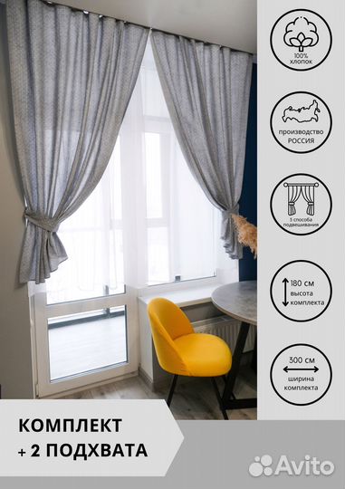 Комплект штор 2 шт