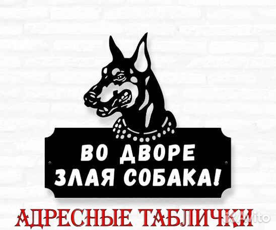 Табличка на дом с адресом