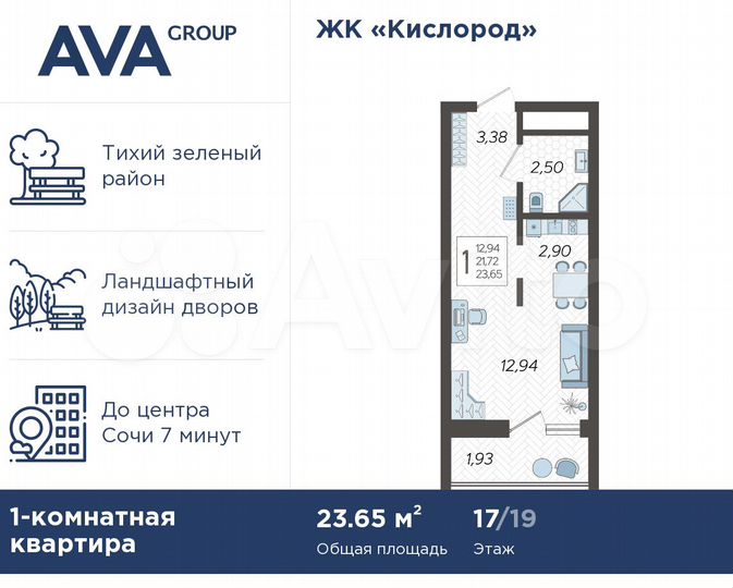 Квартира-студия, 23,7 м², 17/19 эт.