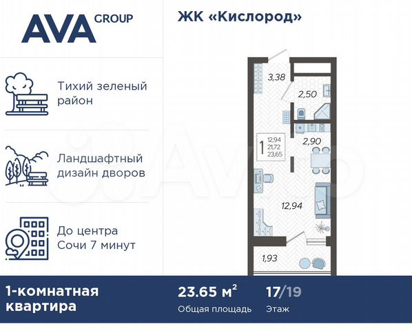 Квартира-студия, 23,7 м², 17/19 эт.