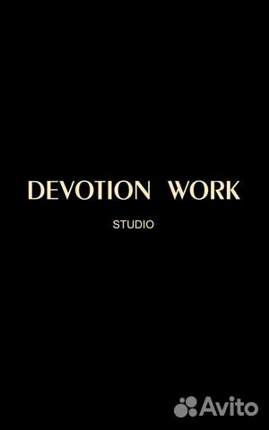 Студия devotion work объявление продам
