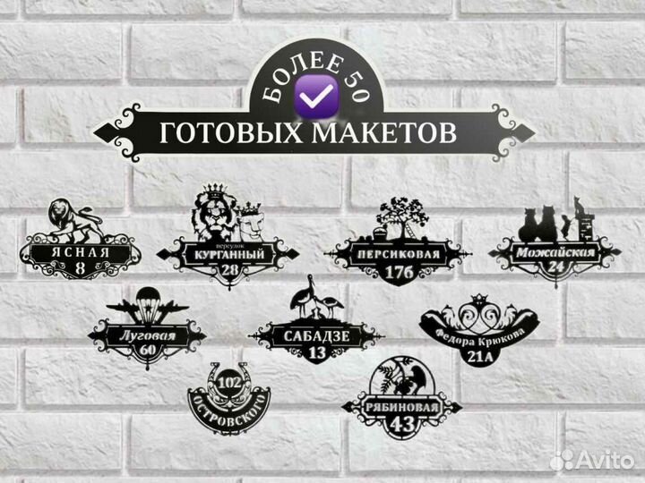 Табличка на дом с адресом