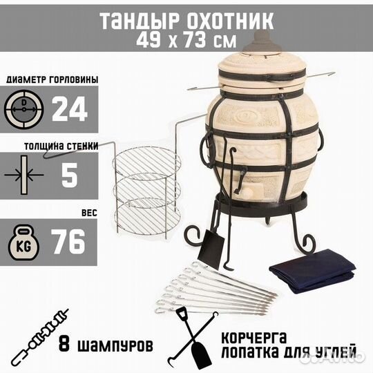 Набор Тандыр Охотник тандыр, подставка, чехол, реш