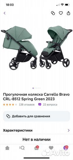 Прогулочная коляска Carrello Bravo