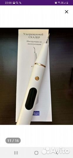 Прибор для удаления зубного камня и налёта