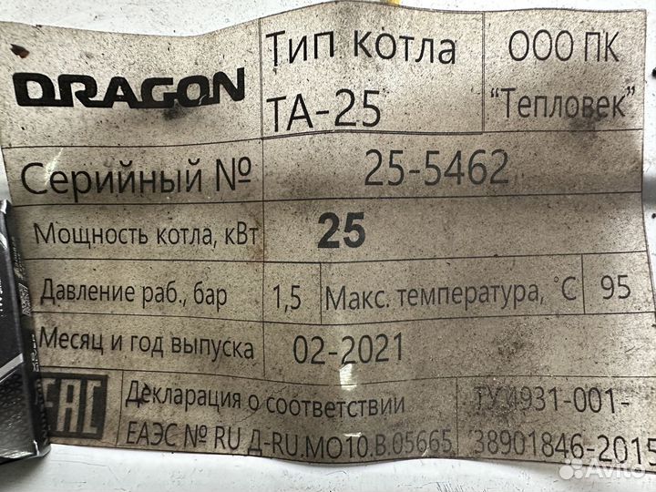 Твердотопливный котел dragon TA-25
