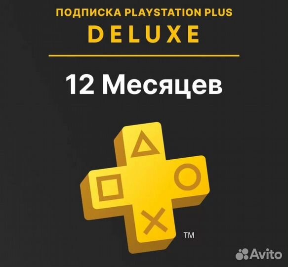 Подписка PS Delux,EA,игры на русском+600