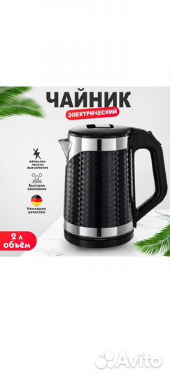 Чайник электрический новый