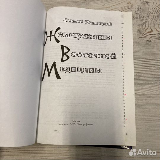 Жемчужины восточной медицины