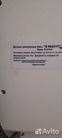 Детские электронные весы