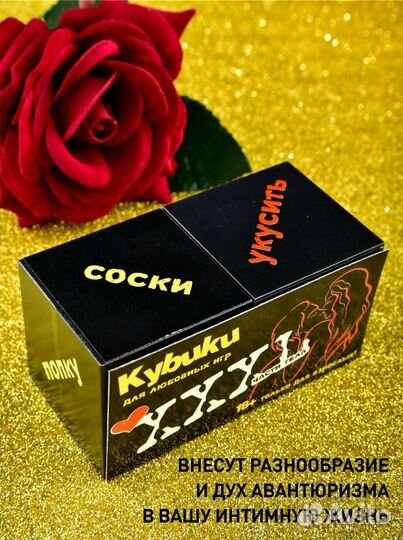 Игра для взрослых 