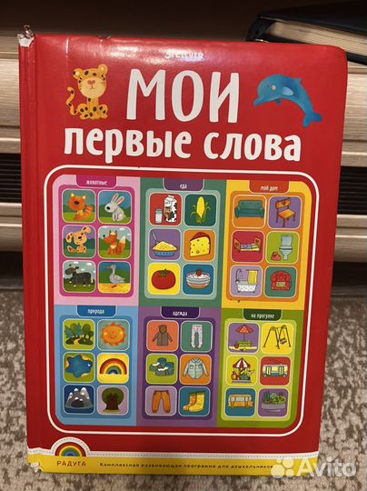 Детские книги мои первые слова