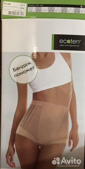 Бандаж послеродовой