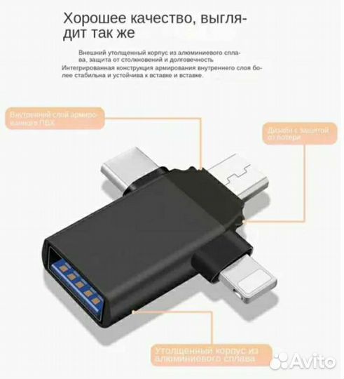 Otg переходник 3в1