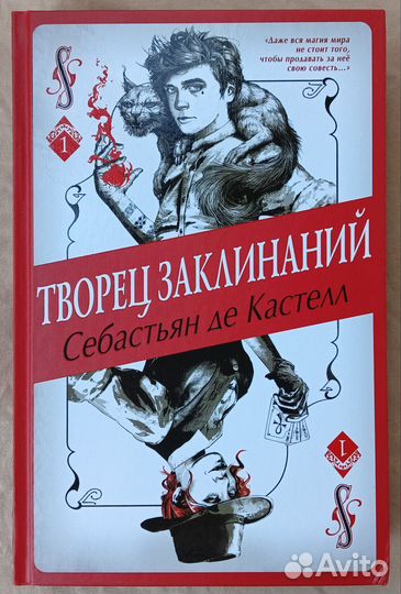 Книга де Кастелла 